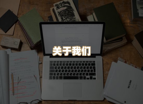 关于榴星下载站